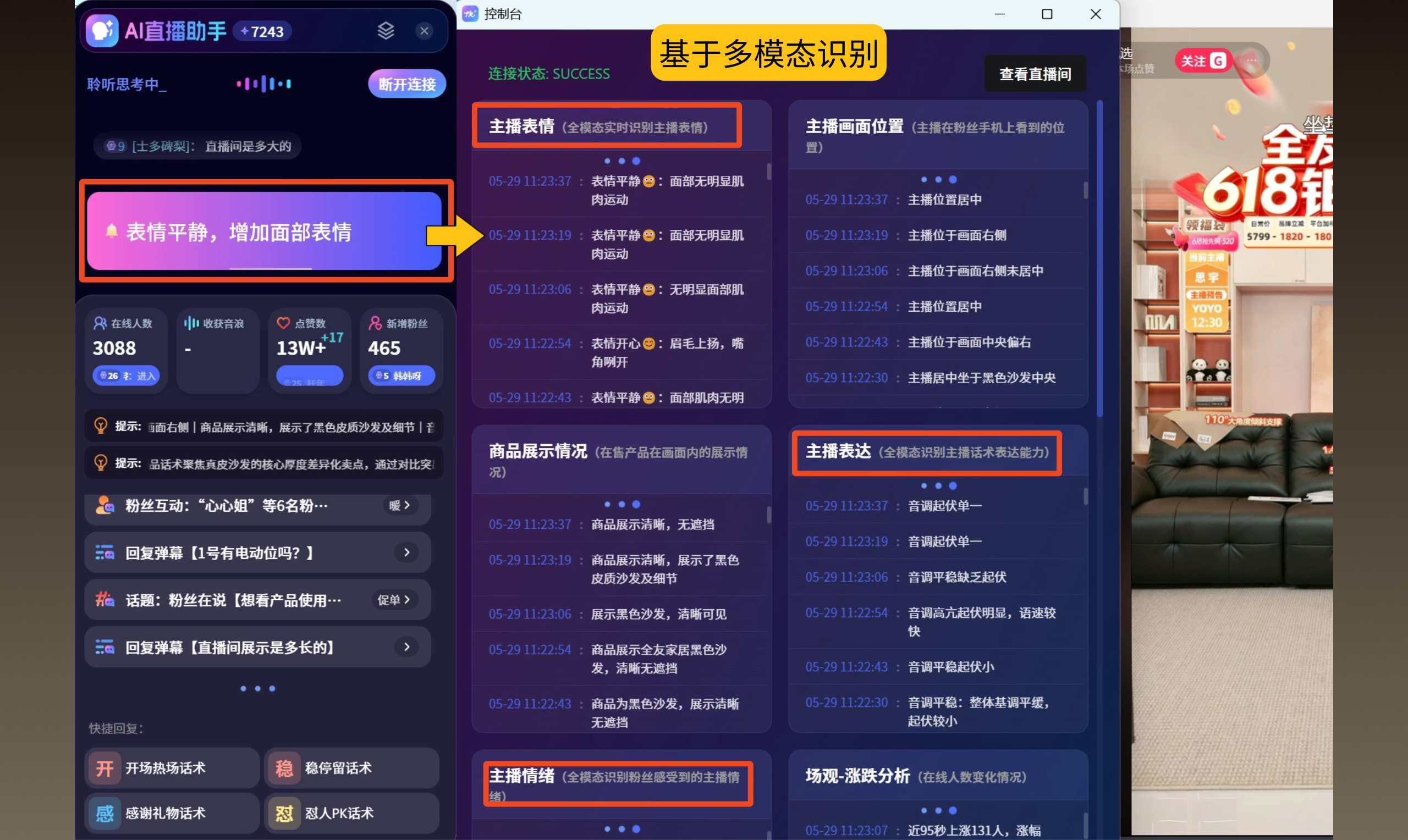 多模态实时识别