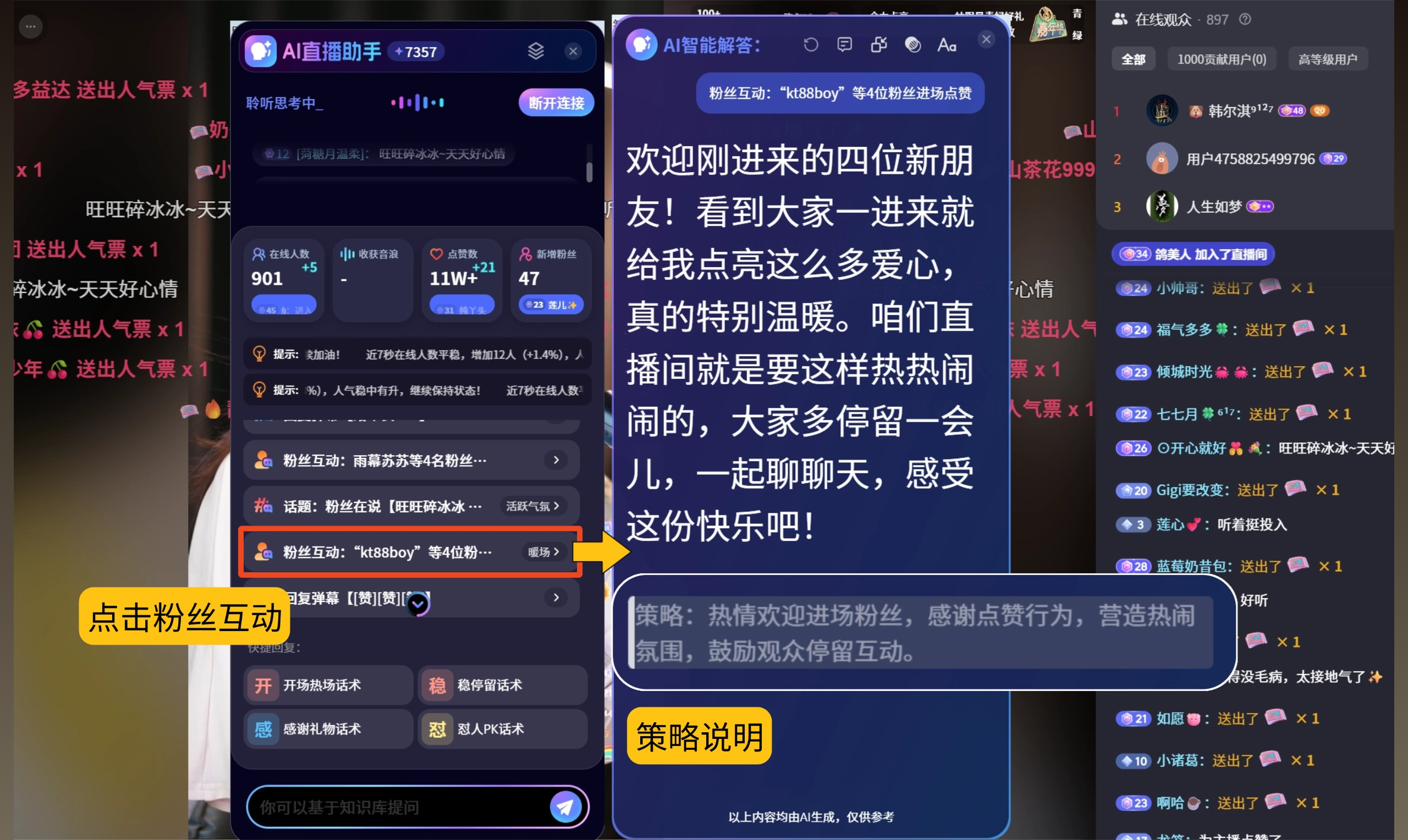 智能粉丝互动运营