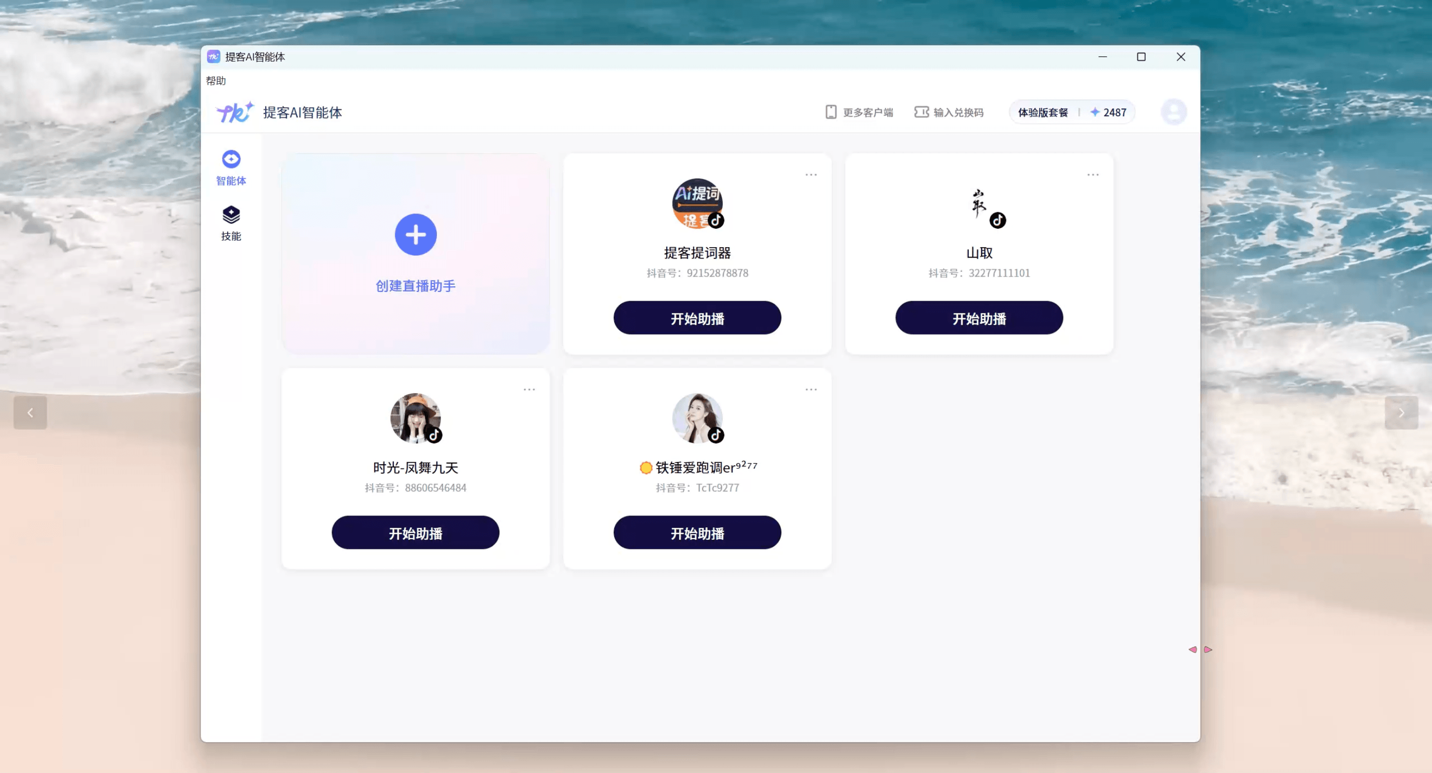 提客AI产品演示视频封面