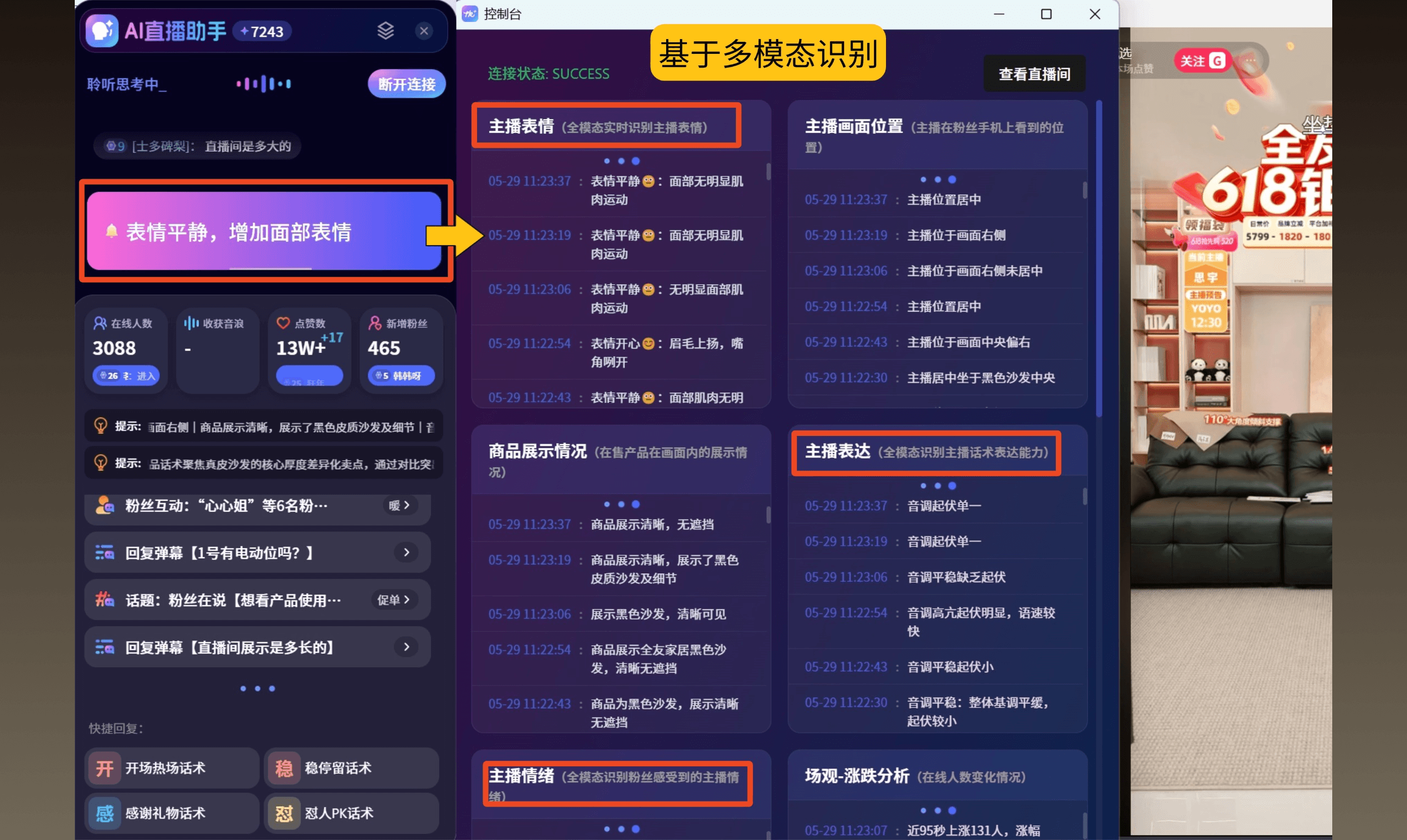 多模态实时识别