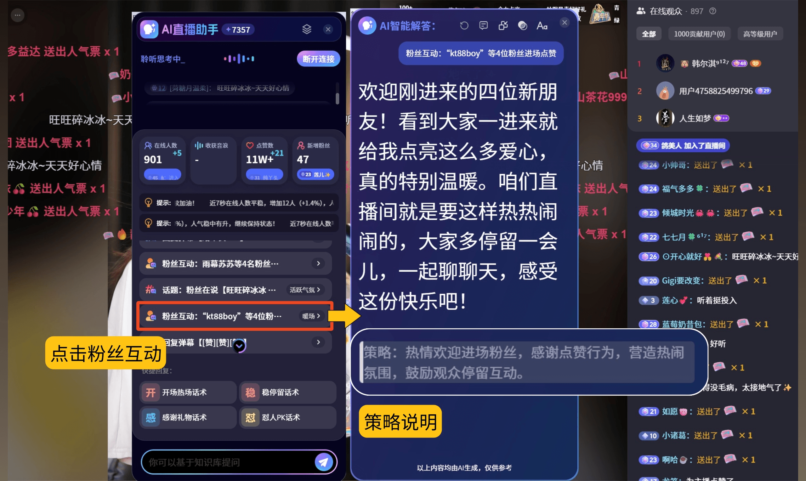 智能粉丝互动运营