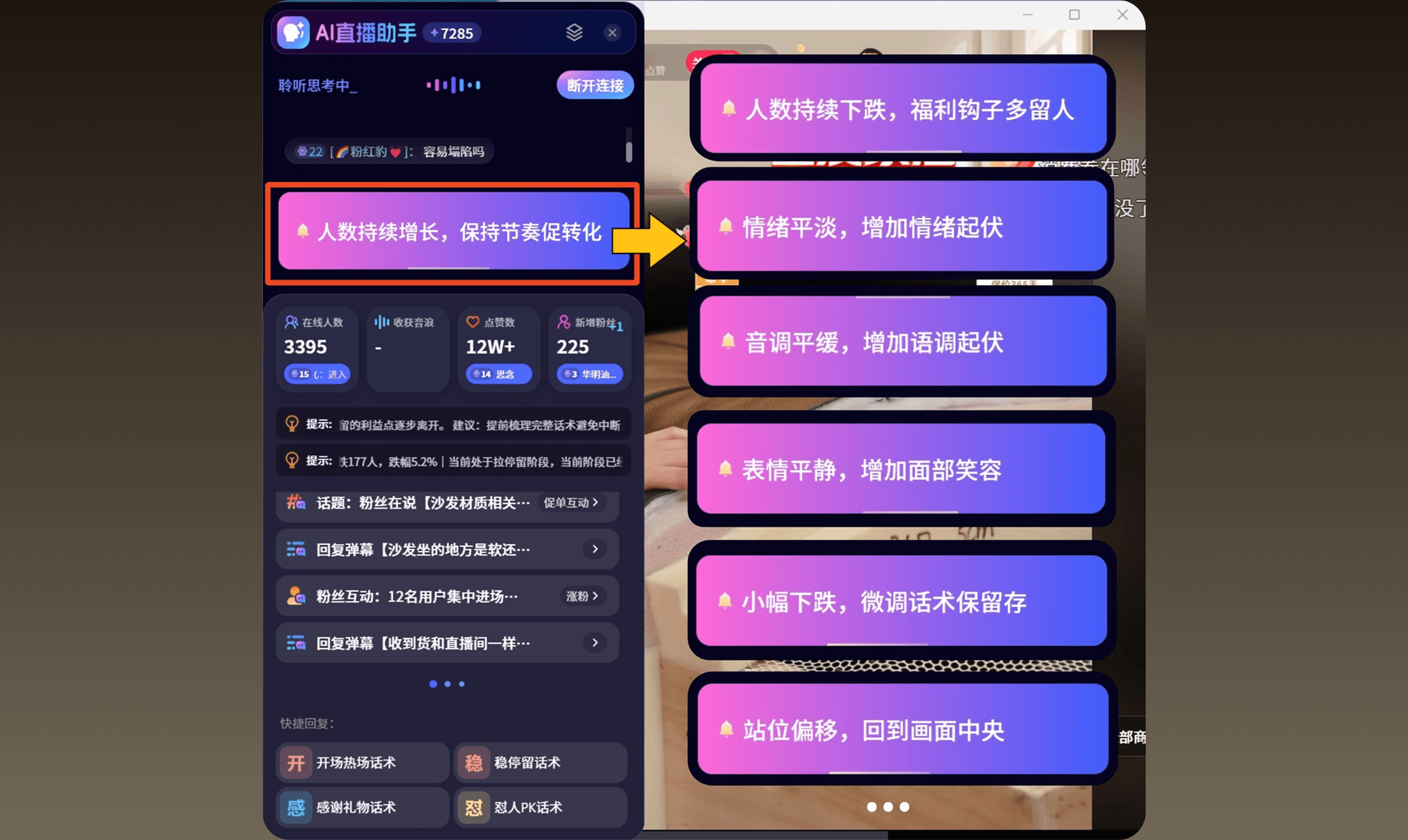 AI直播战报与复盘